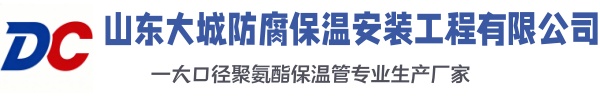 芙蓉大城防腐保温安装工程有限公司